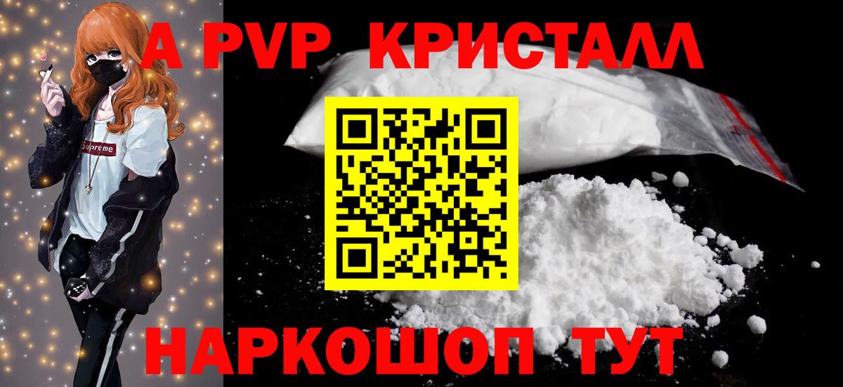Alpha PVP Соль  A-PVP  Вход с VPN  Азов  APVP кристаллы 