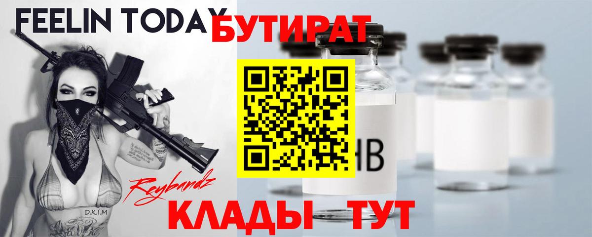 Бутират  Вход с VPN  Азов  Бутират GHB 