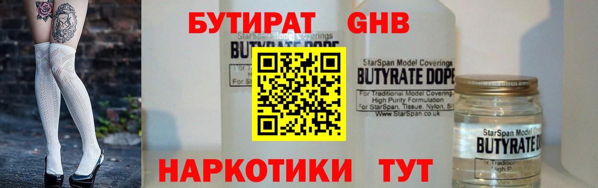 Бутират BDO Азов