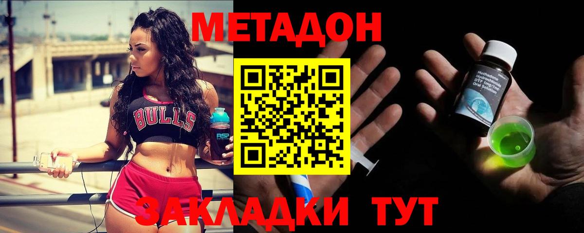 МЕТАДОН methadone  Вход с VPN  Метадон белоснежный  Азов 